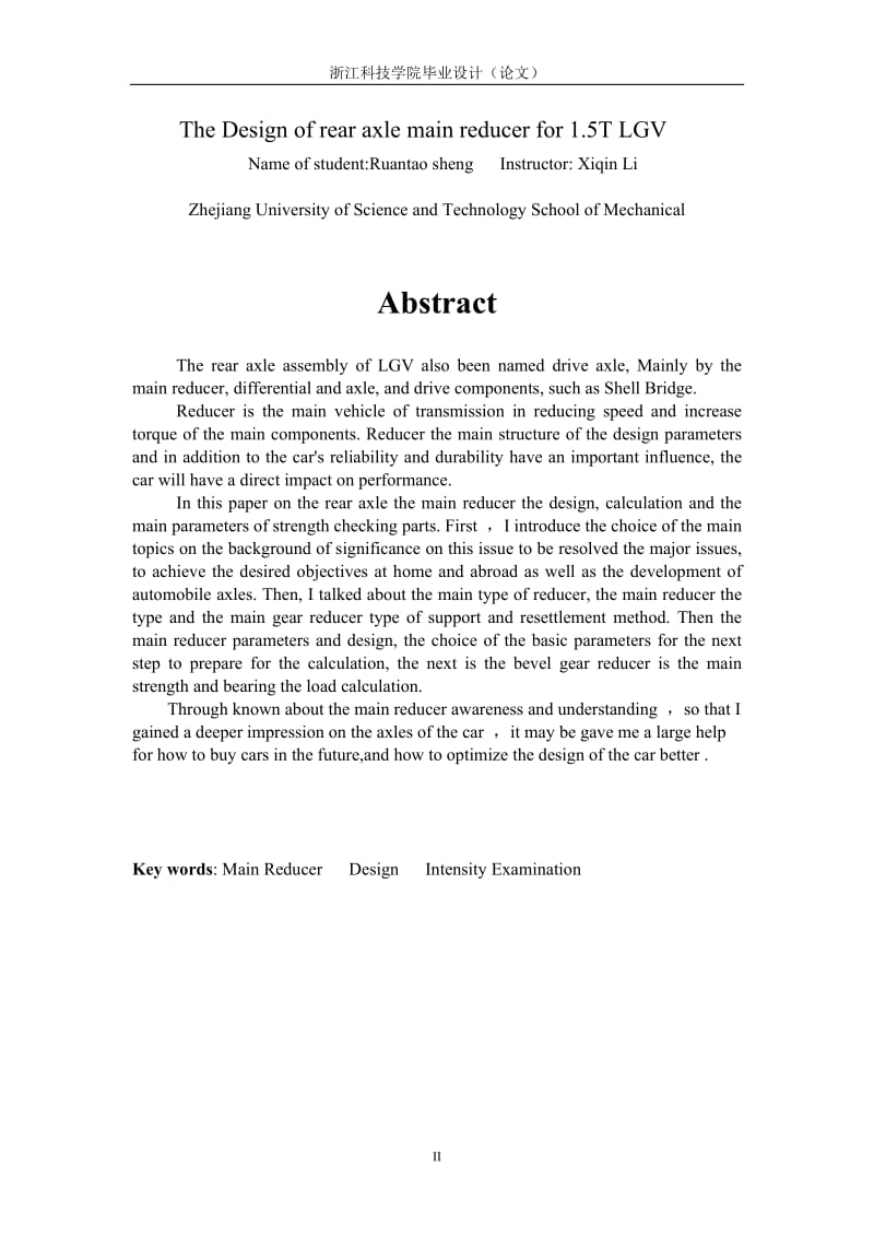 毕业设计（论文）-1.5吨轻型货车后桥主减速器设计.doc_第2页