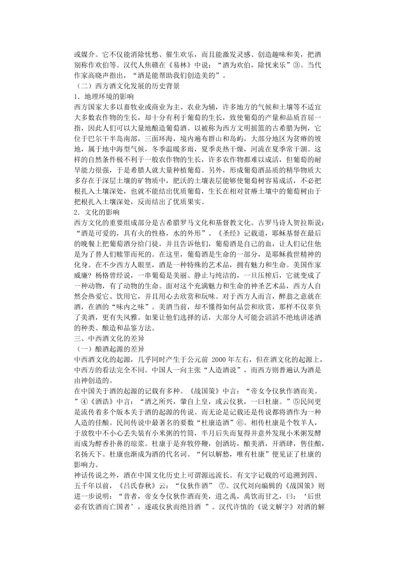 中西酒文化比较研究---毕业论文.docx_第2页