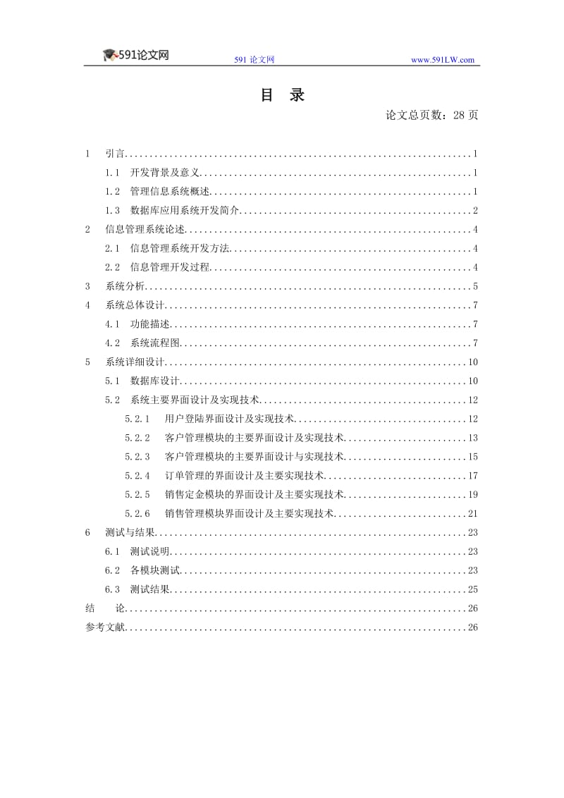 毕业设计（论文）-某销售企业订单管理系统的实现.doc_第3页