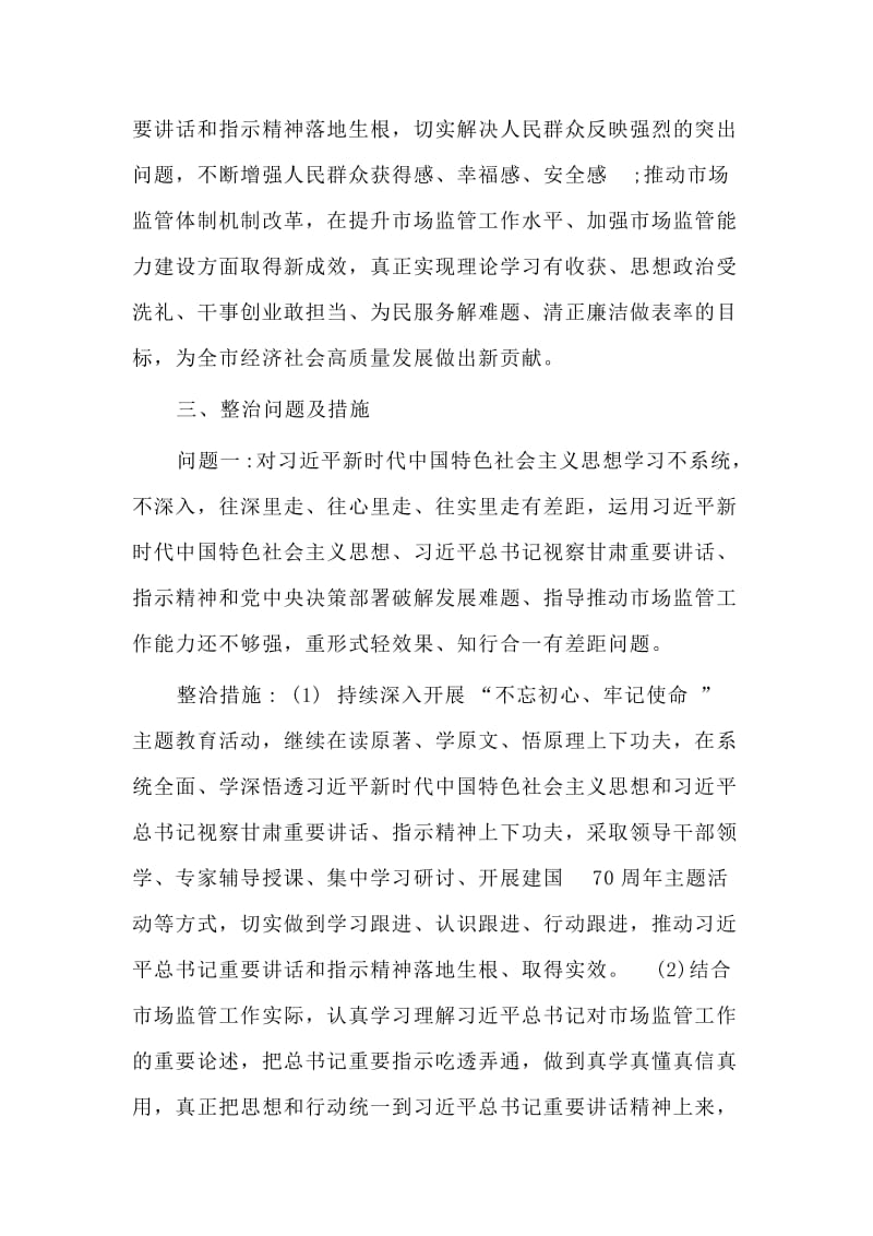 两篇生态环境局局长讲党课+主题教育7个专项整治工作方案材料.doc_第2页