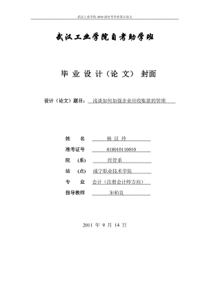 会计毕业论文3 (2).doc