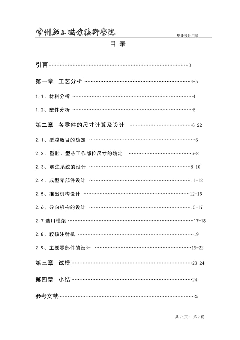 毕业设计（论文）-盒盖注塑模的设计（全套图纸） .doc_第2页