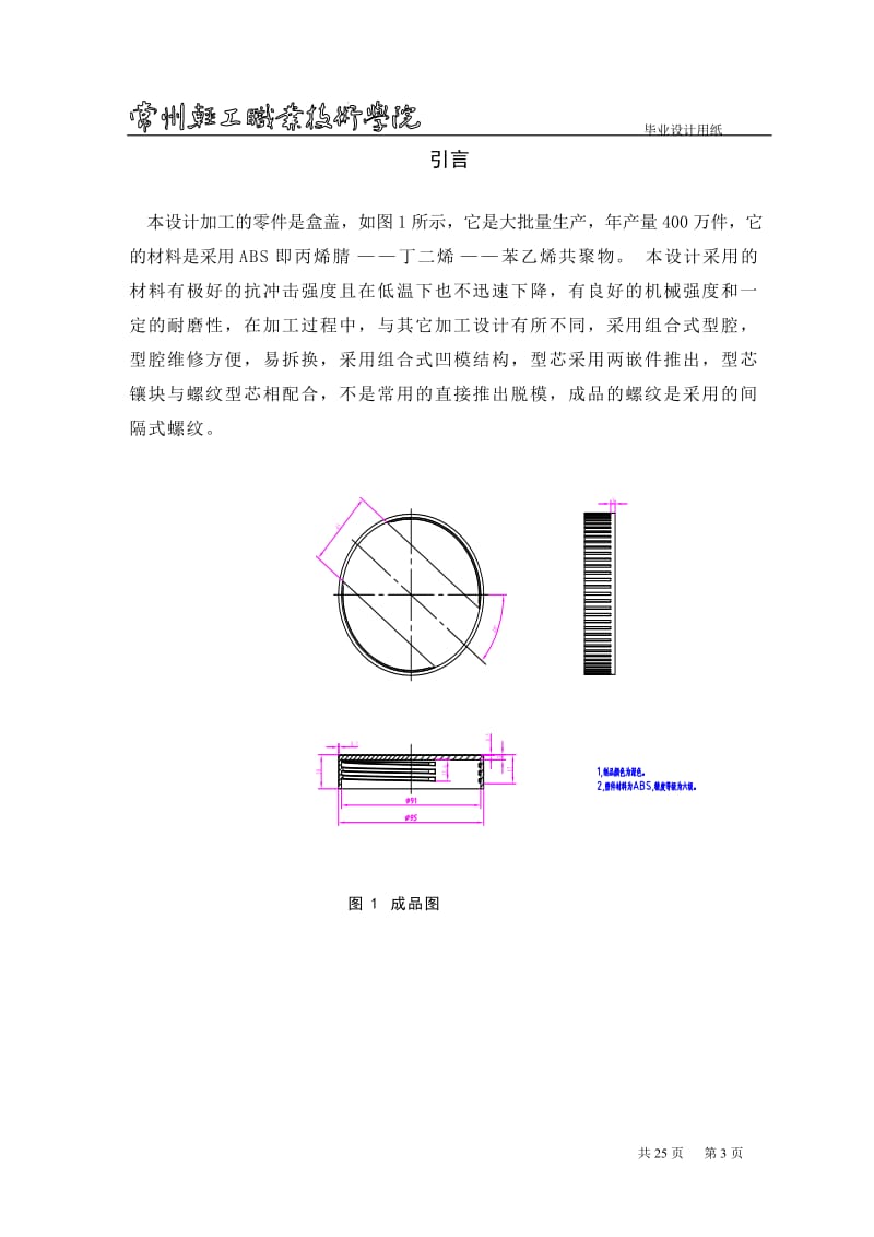 毕业设计（论文）-盒盖注塑模的设计（全套图纸） .doc_第3页