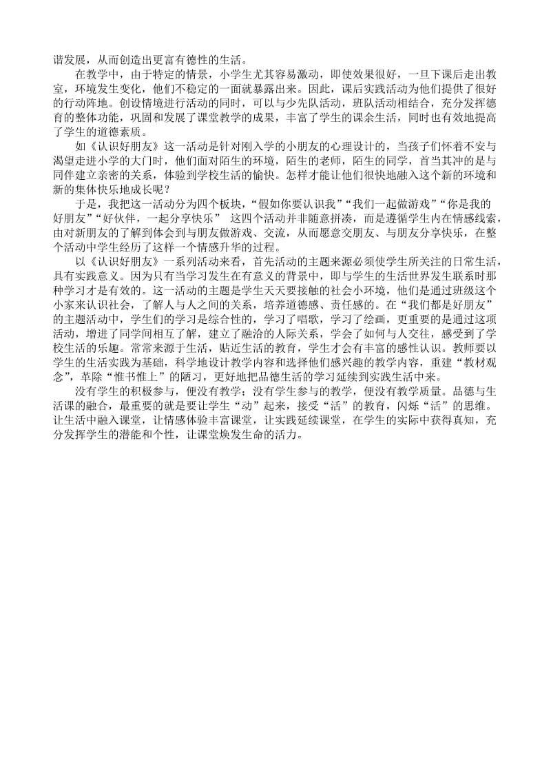 小学教学论文《走进生活，让品德课堂教学“活”起来》 .doc_第2页