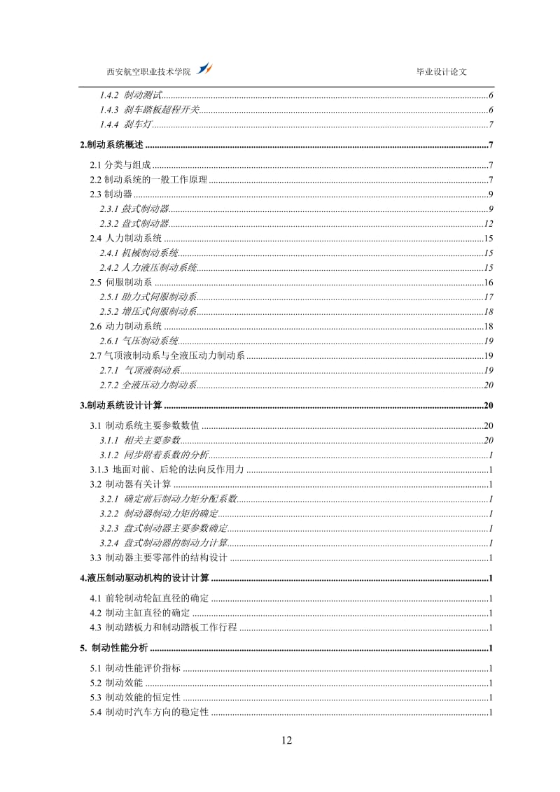 毕业设计（论文）-汽车制动系统的设计.doc_第3页