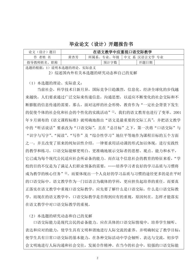 汉语言专业毕业论文-在语文教学中应重视口语交际教学.doc_第2页