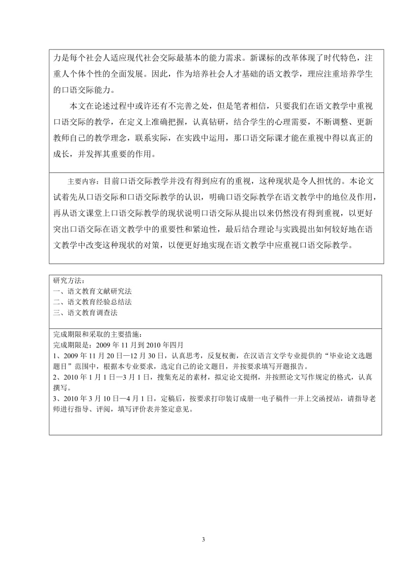 汉语言专业毕业论文-在语文教学中应重视口语交际教学.doc_第3页