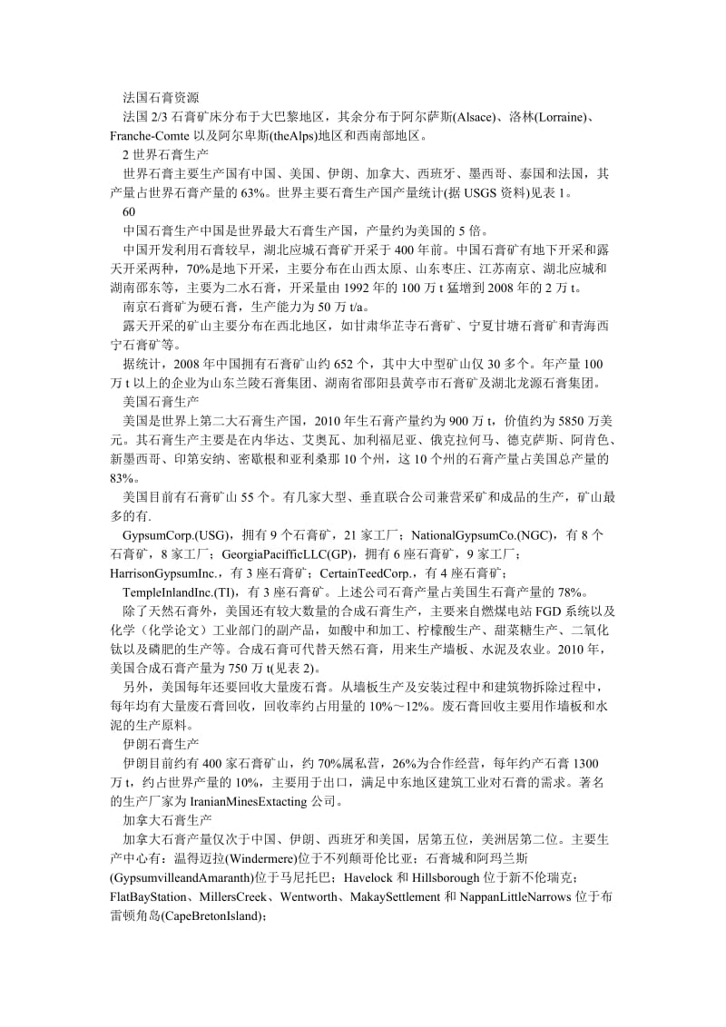 国际贸易论文石膏生产消费与国际贸易.doc_第2页