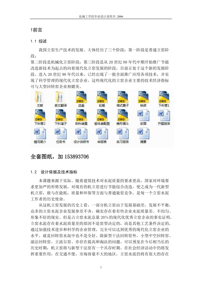 毕业设计（论文）-JLY3809机立窑窑体及卸料部件设计（全套图纸） .doc_第1页