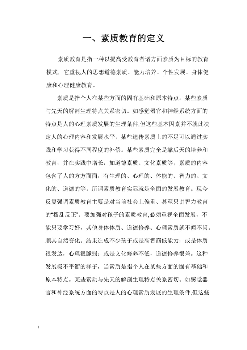 大学生健康心理培养 毕业论文.doc_第2页