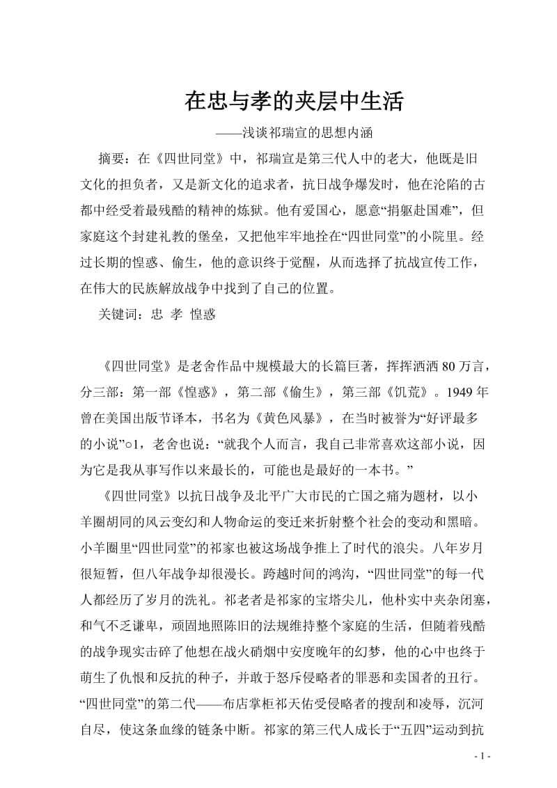 汉语言文学毕业论文4.doc_第1页