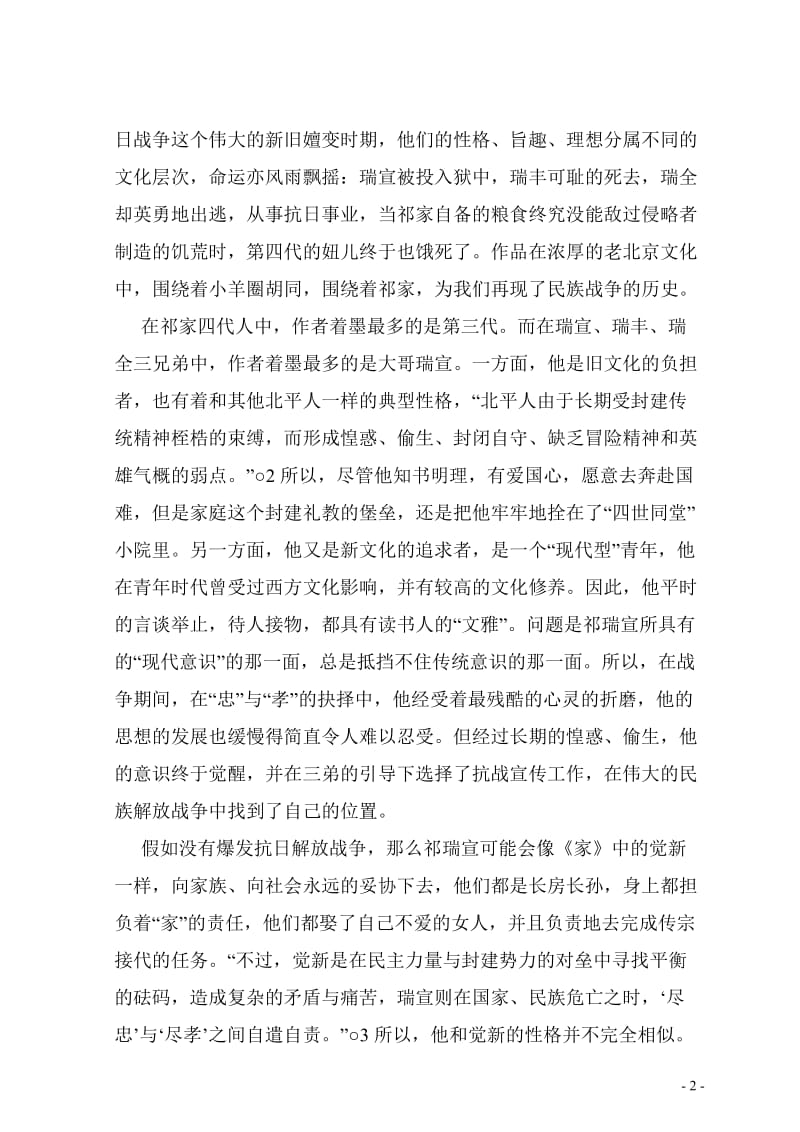 汉语言文学毕业论文4.doc_第2页