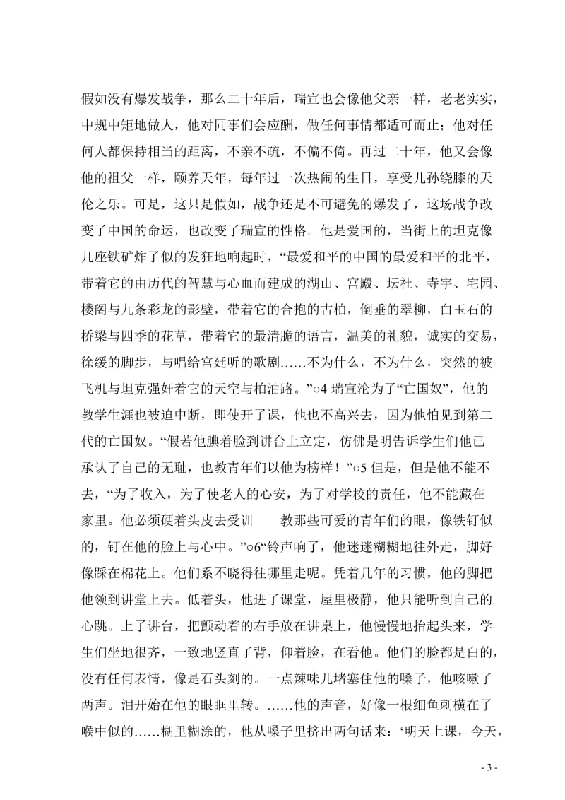 汉语言文学毕业论文4.doc_第3页