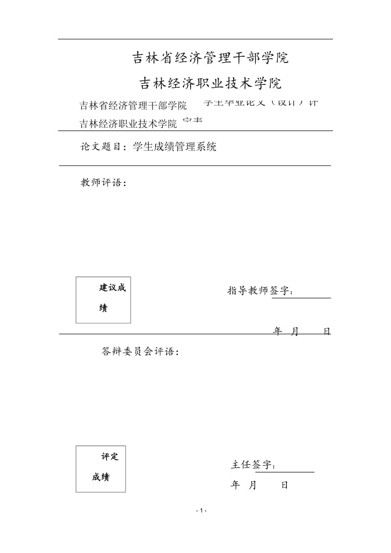 校园局域网设计方案 毕业论文.doc_第2页