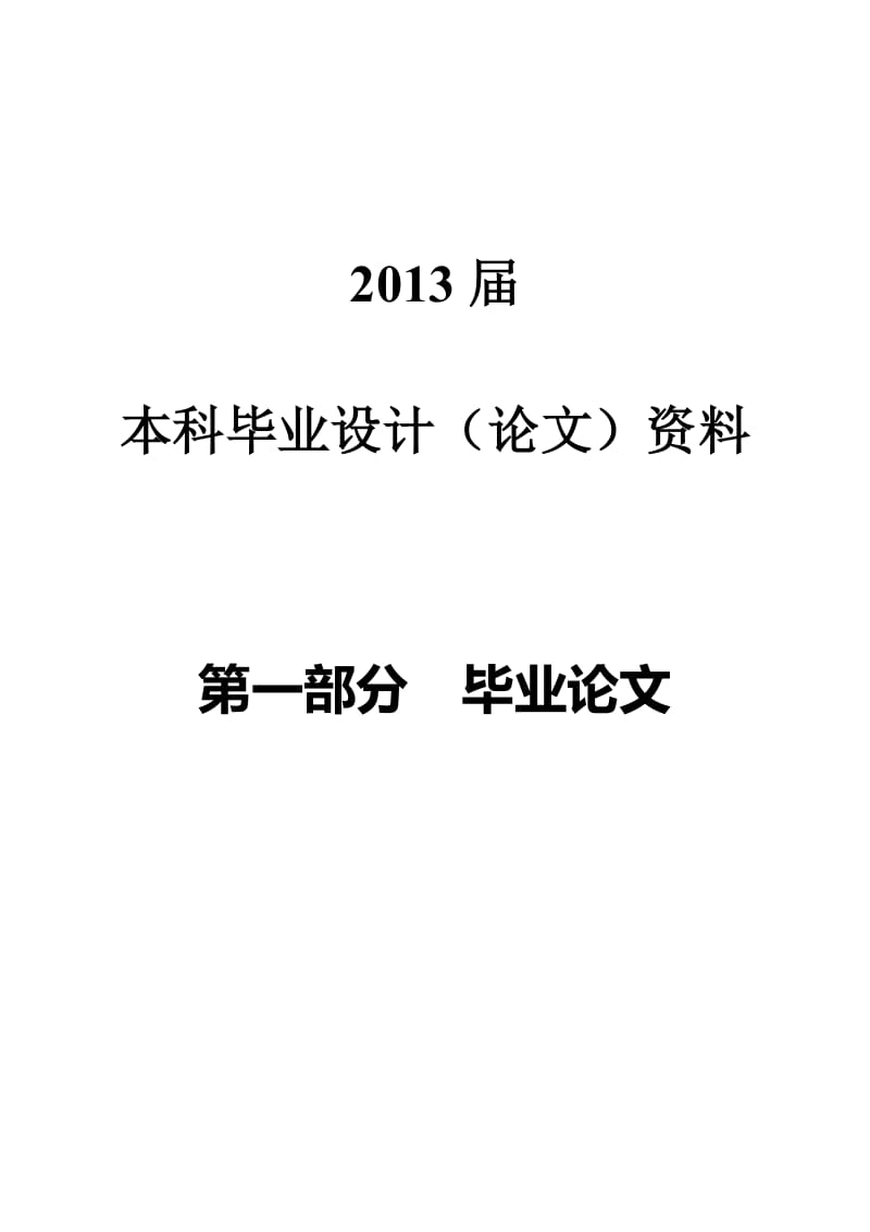 基于NIOSⅡ技术的流水灯LED显示系统设计 毕业论文.doc_第2页