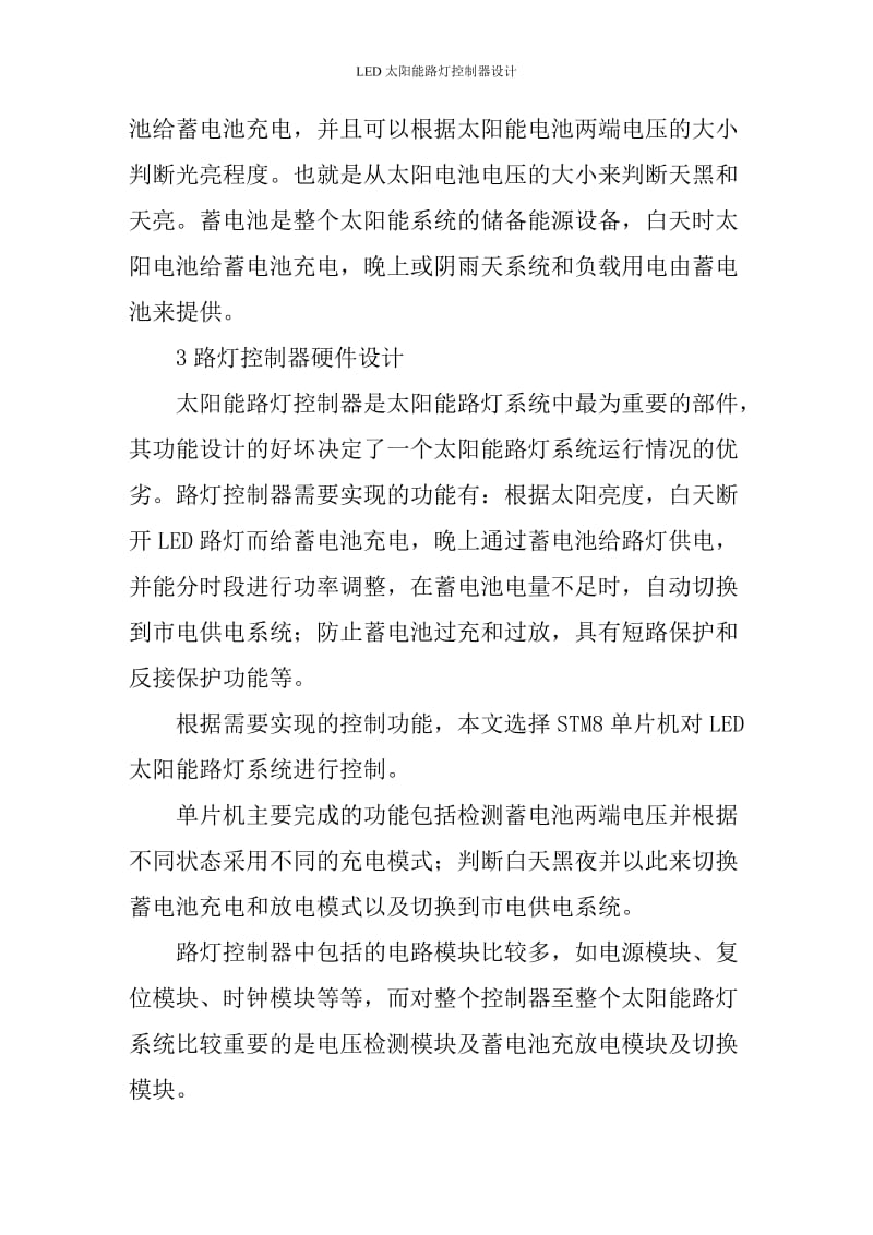 毕业设计论文_LED太阳能路灯控制器设计.doc_第2页