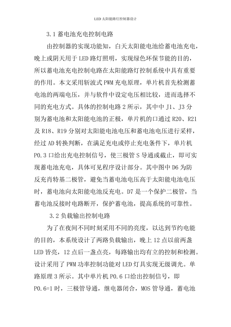 毕业设计论文_LED太阳能路灯控制器设计.doc_第3页