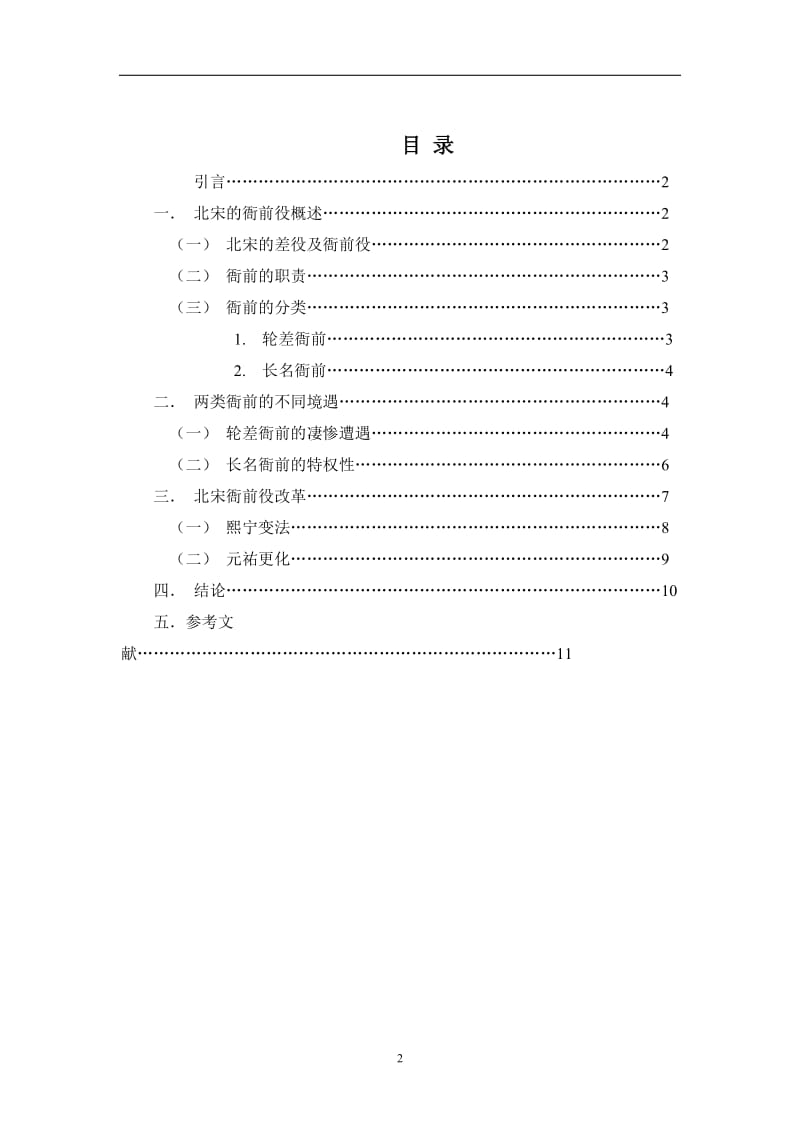 历史学专业毕业论文3 (2).doc_第2页