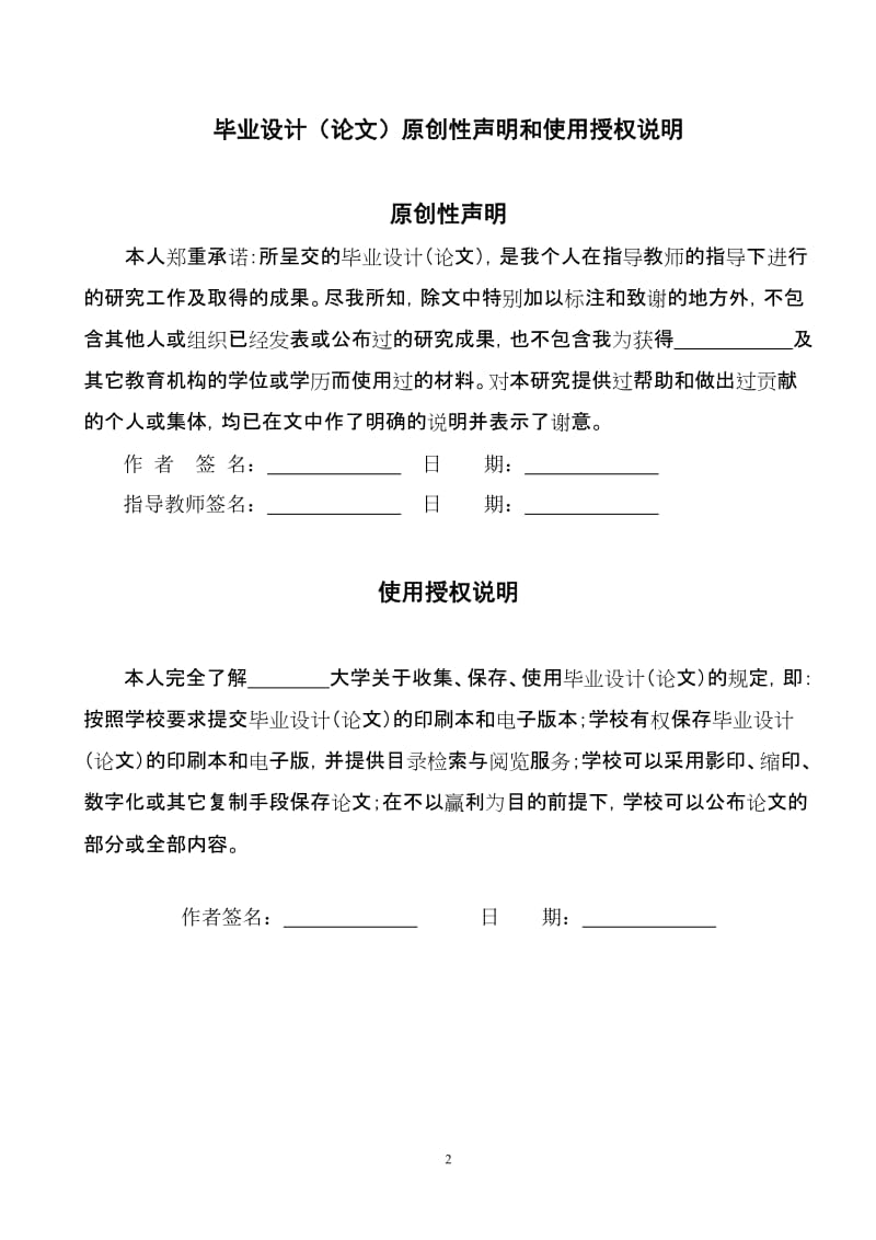 电子产品逆向物流网络构建——基于手机产品调查分析的研究毕业论文.doc_第2页