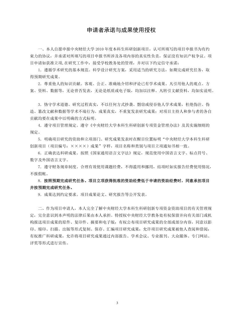 电子产品逆向物流网络构建——基于手机产品调查分析的研究毕业论文.doc_第3页