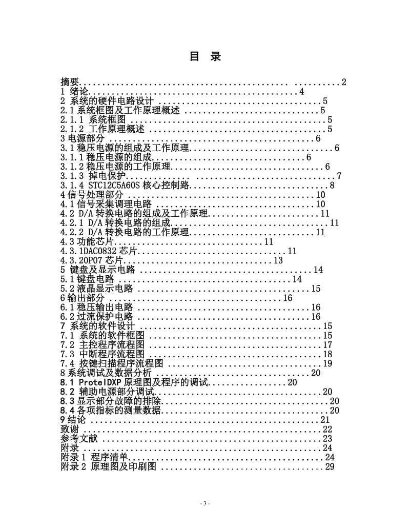 数控步进直流稳压电源的设计 电子专业毕业论文.doc_第3页