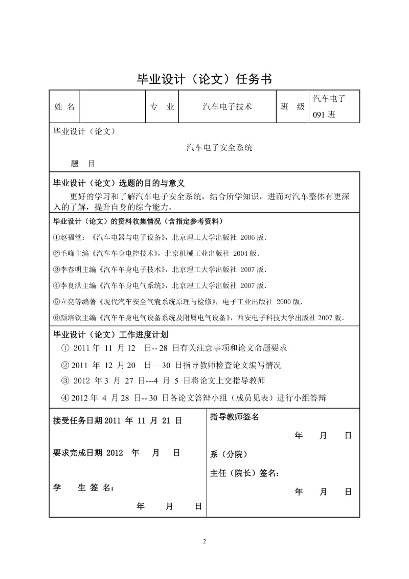 汽车电子安全系统毕业论文.doc_第2页