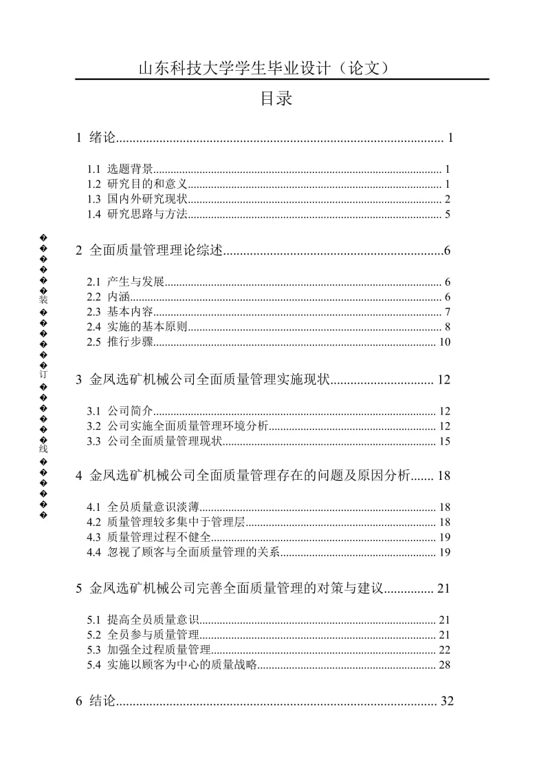 全面质量管理论文41285.doc_第3页