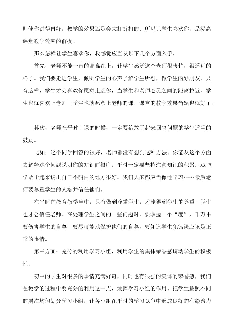 初中教学论文：灵活运用多种方式，搞好初三物理教学.doc_第2页