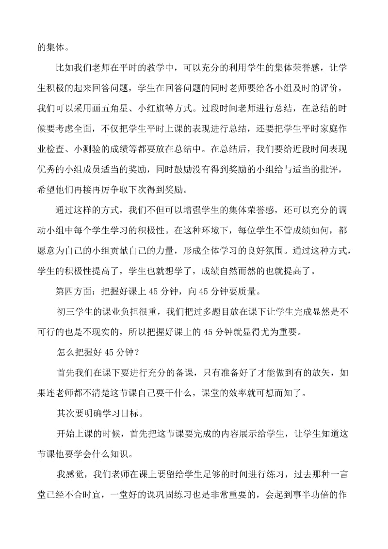 初中教学论文：灵活运用多种方式，搞好初三物理教学.doc_第3页