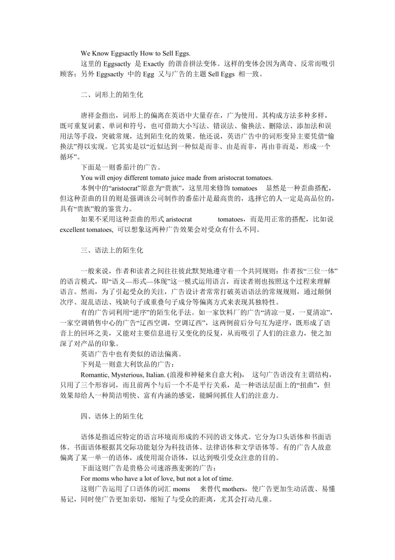 教育论文陌生化与广告.doc_第2页