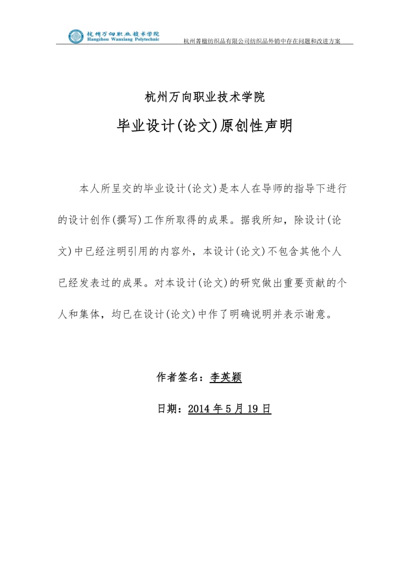 毕业设计（论文）-杭州菁楹纺织品有限公司纺织品外销中存在问题和改进方案.doc_第2页