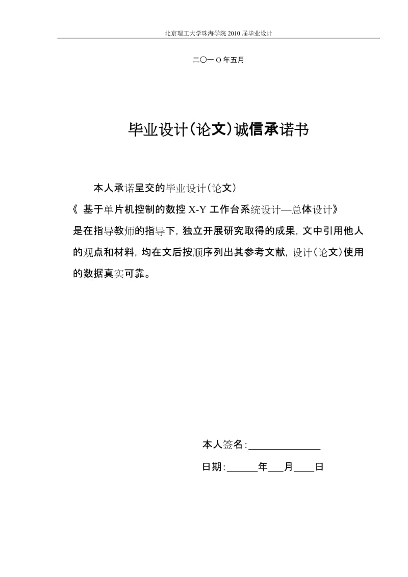 机械工程及自动化毕业设计（论文）-基于单片机控制的数控X-Y工作台系统设计--总体部分.doc_第2页