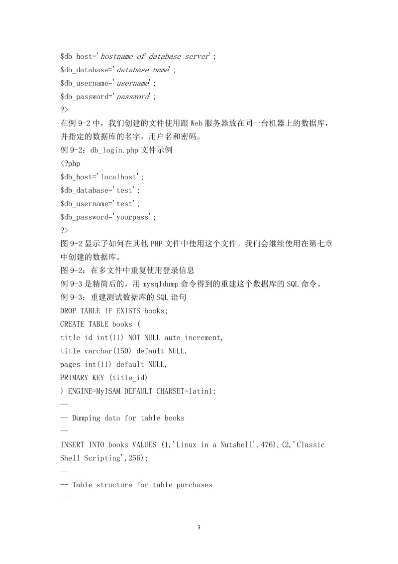 毕业设计（论文）外文翻译-通过PHP访问MySQL.doc_第3页