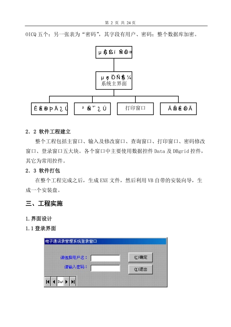 电子通讯录管理系统 毕业论文.doc_第2页