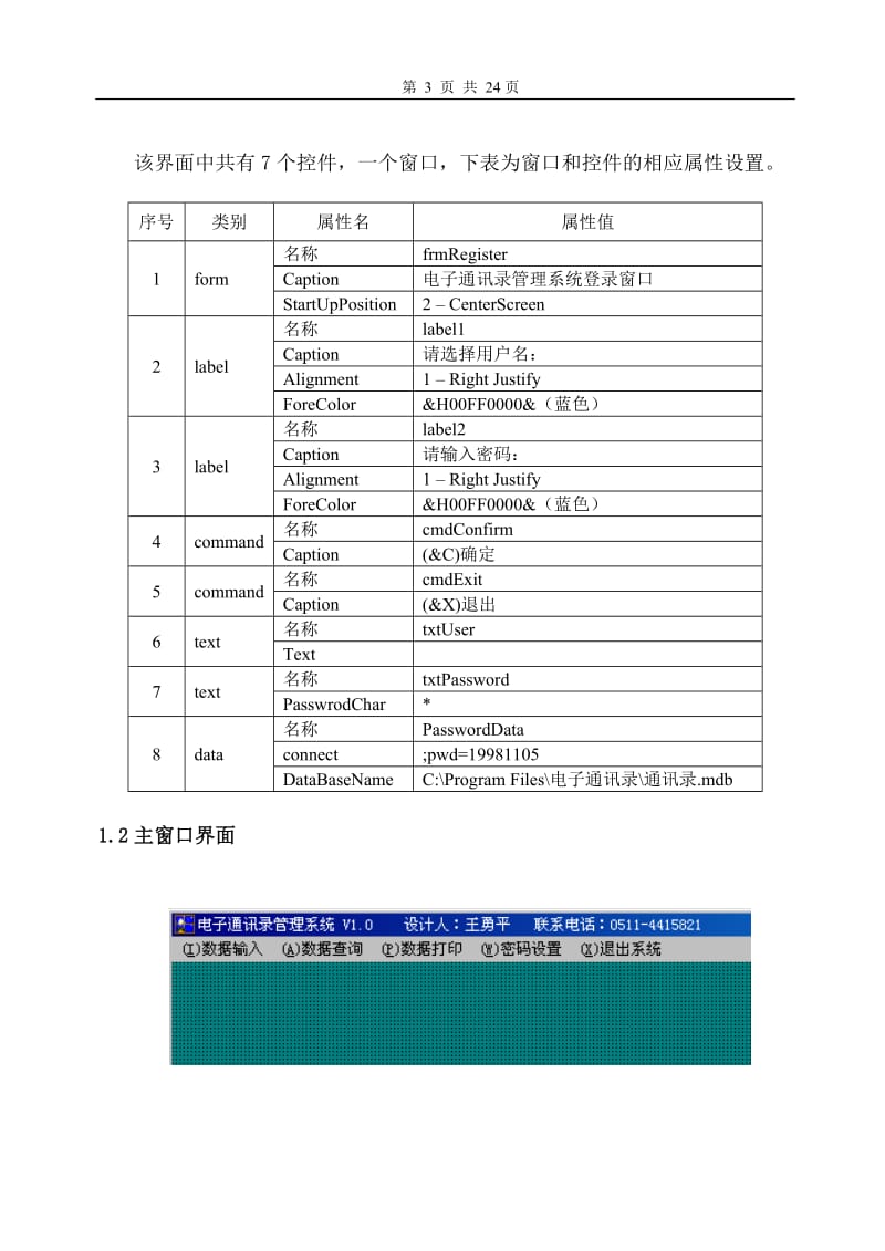 电子通讯录管理系统 毕业论文.doc_第3页