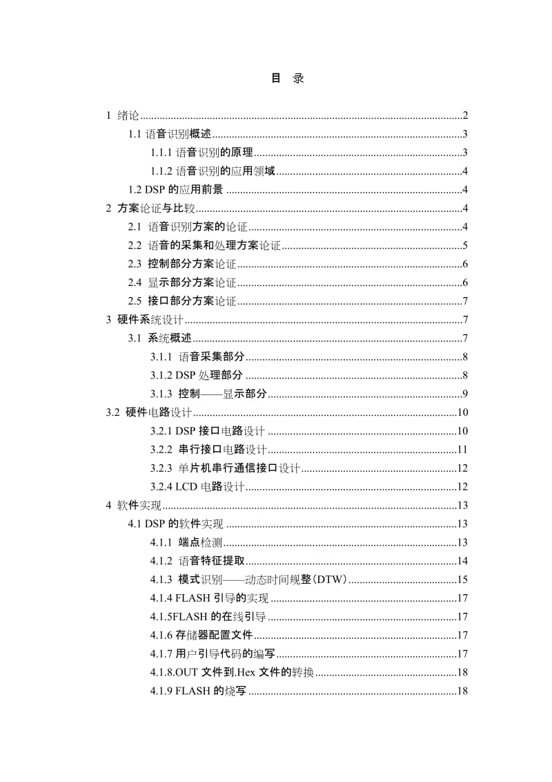 毕业设计（论文）-语音智能识别系统设计.doc_第1页