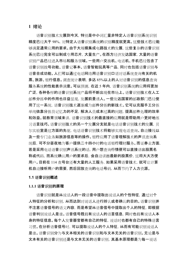 毕业设计（论文）-语音智能识别系统设计.doc_第3页