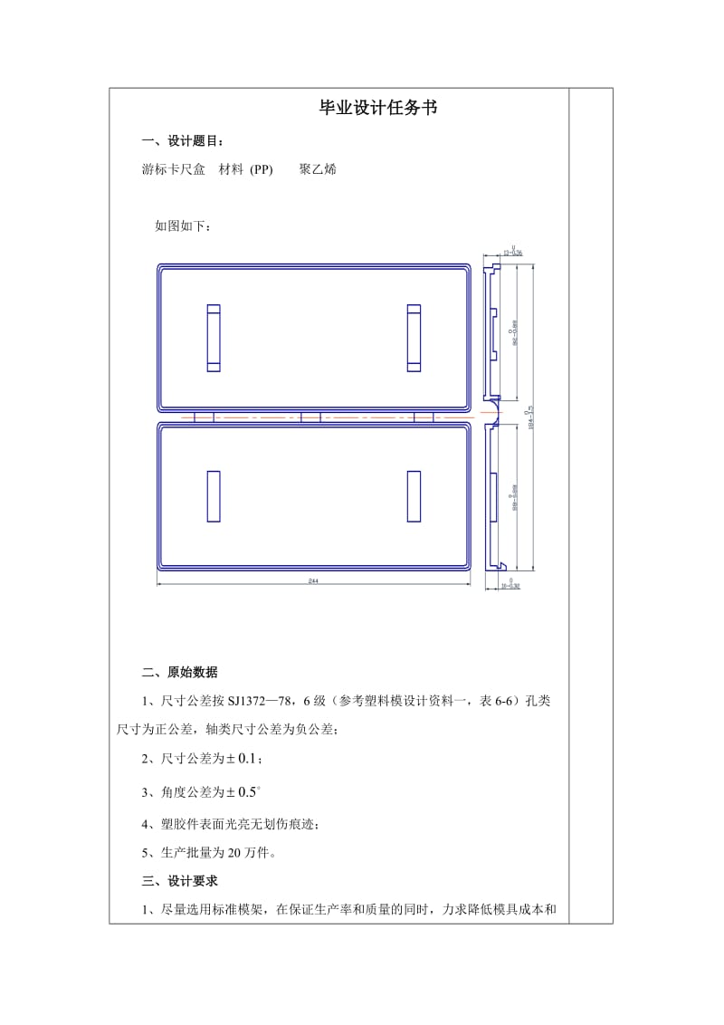 毕业设计（论文）-游标卡尺盒注塑模具设计说明书.doc_第3页