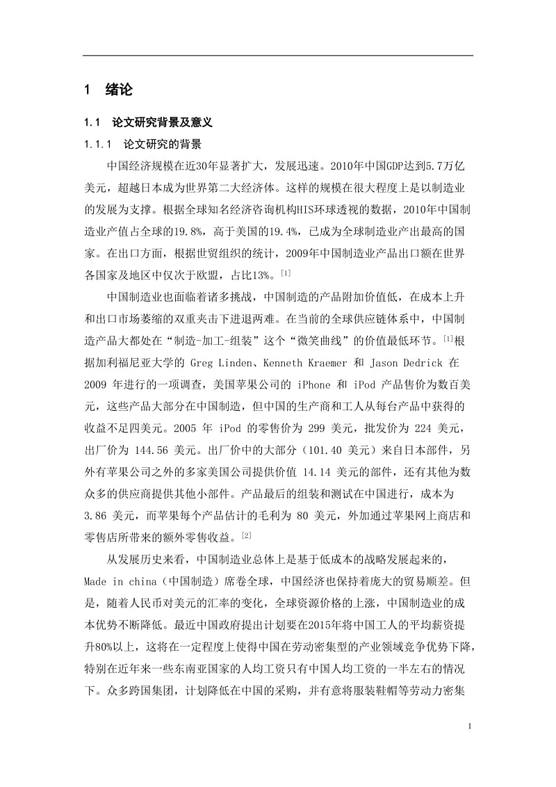 精益生产方式在制造业中的应用 毕业论文.doc_第1页