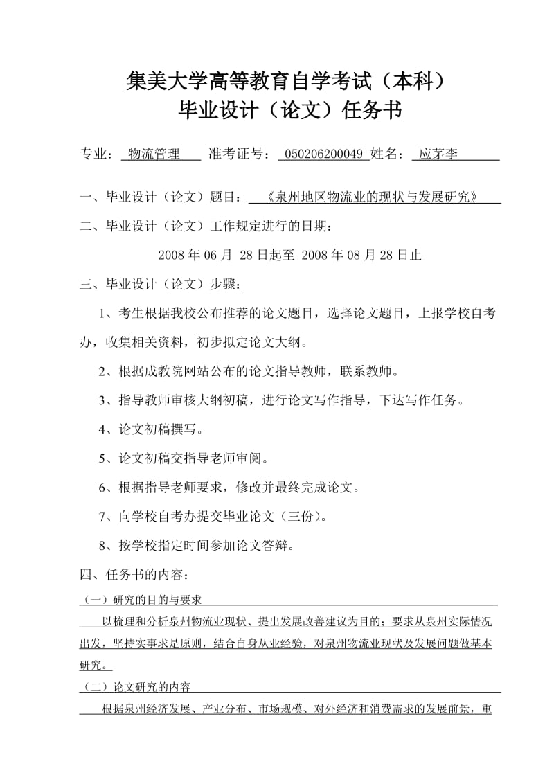 泉州地区物流业的现状分析与研究物流管理毕业论文.doc_第2页