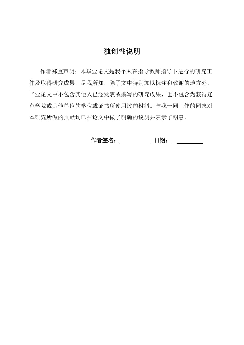 我国商业银行对中小企业金融支持分析 毕业论文.doc_第2页