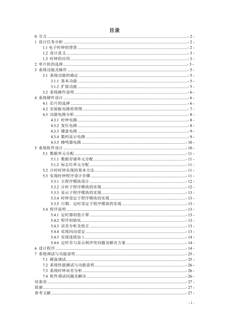 基于单片机的时钟设计_毕业论文.doc_第3页