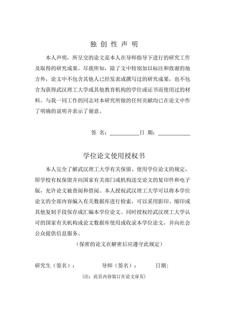 广州港铁路集疏运能力评估研究学位论文.doc_第2页