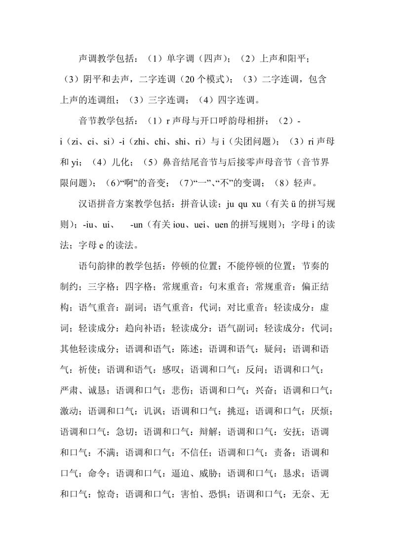 关于普通话语音教学技巧 毕业论文.doc_第2页