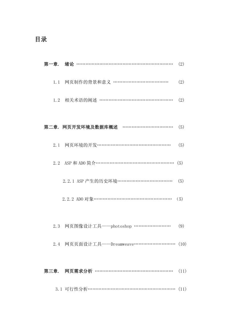 网页设计毕业论文.doc_第3页