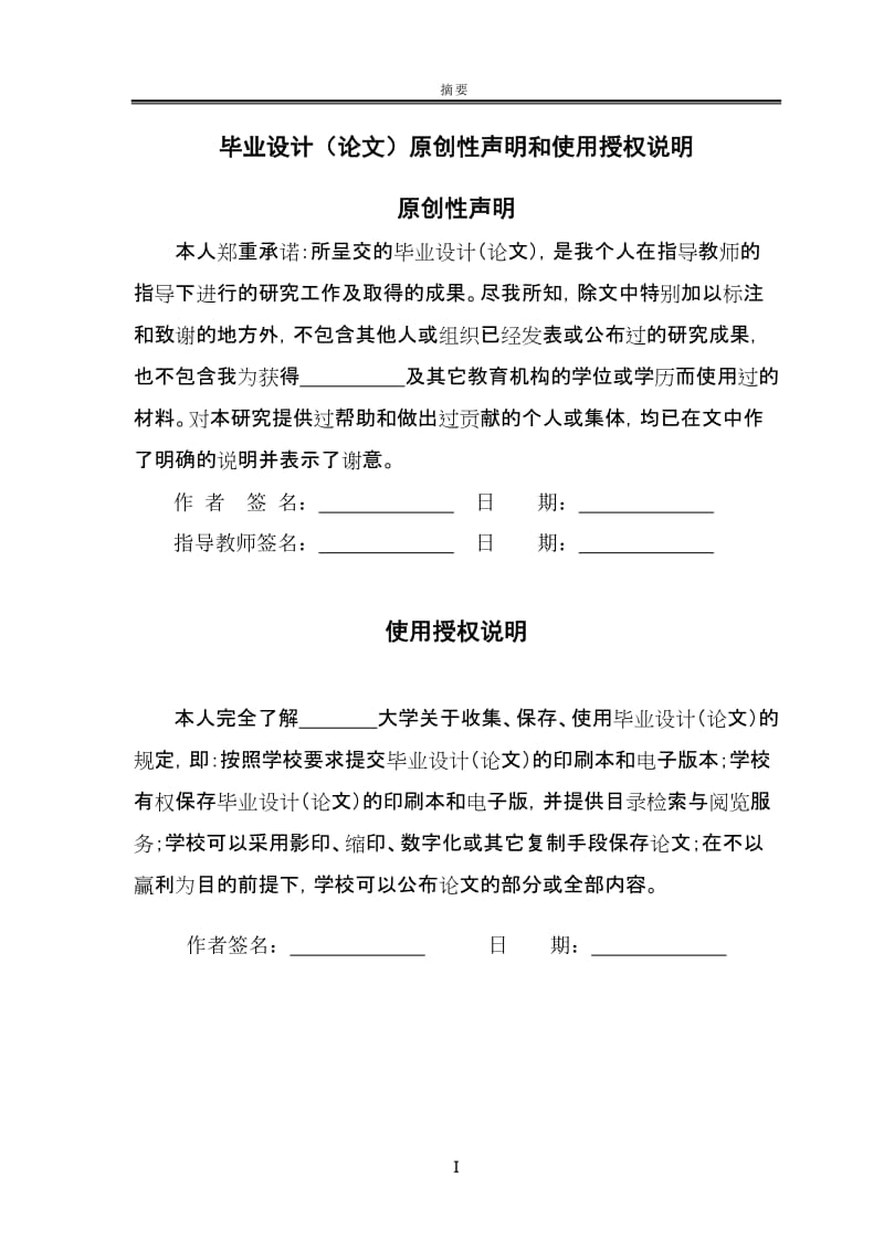 基于智能主体的移动办公系统的研究与实现硕士学位论文.doc_第3页