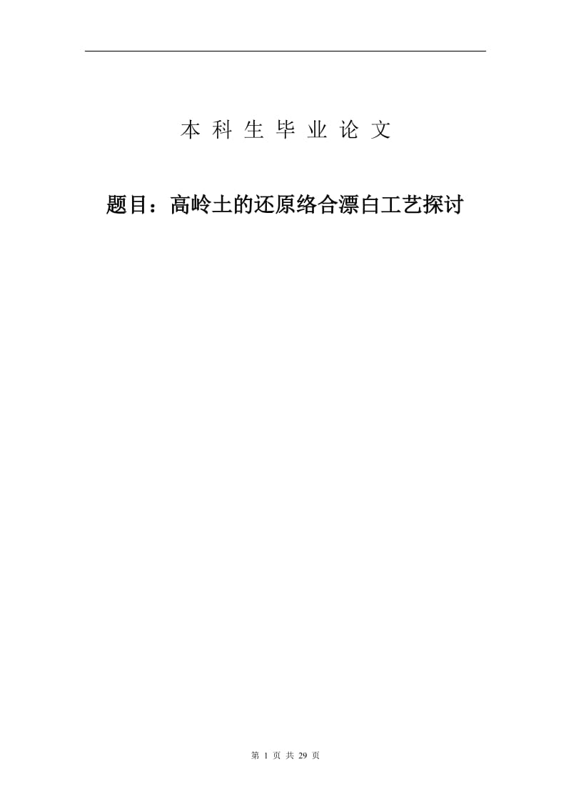 环境工程专业毕业论文33392.doc_第1页