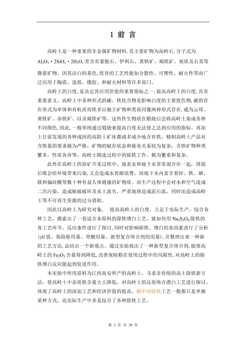 环境工程专业毕业论文33392.doc_第3页