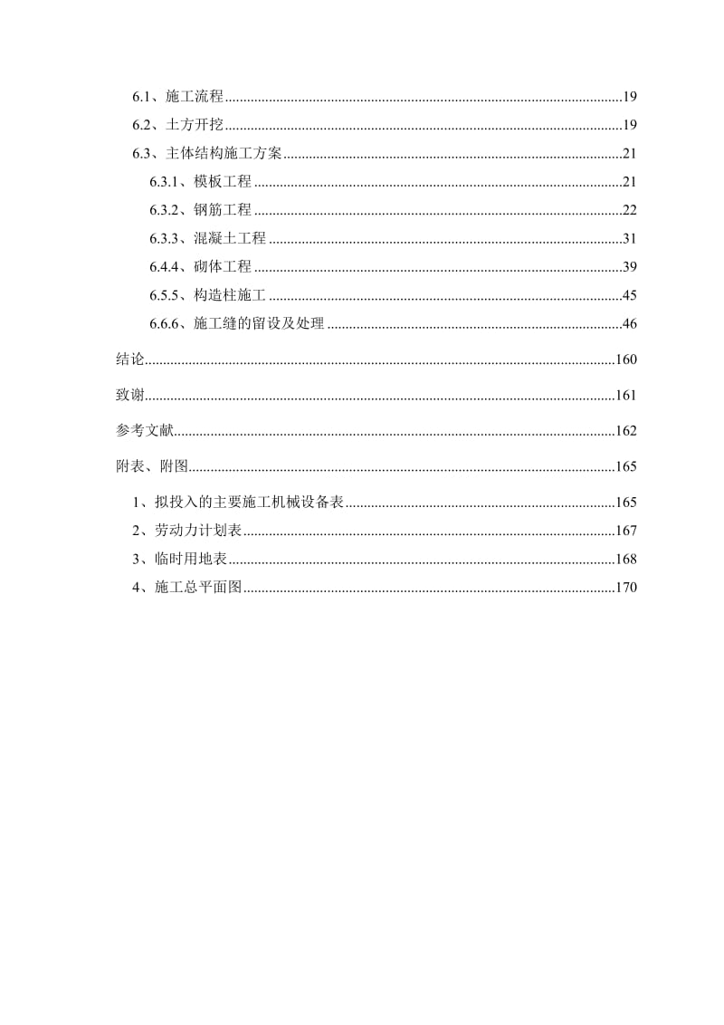 罗平县金鹏花园小区第五施工段施工组织设计_毕业论文.doc_第3页