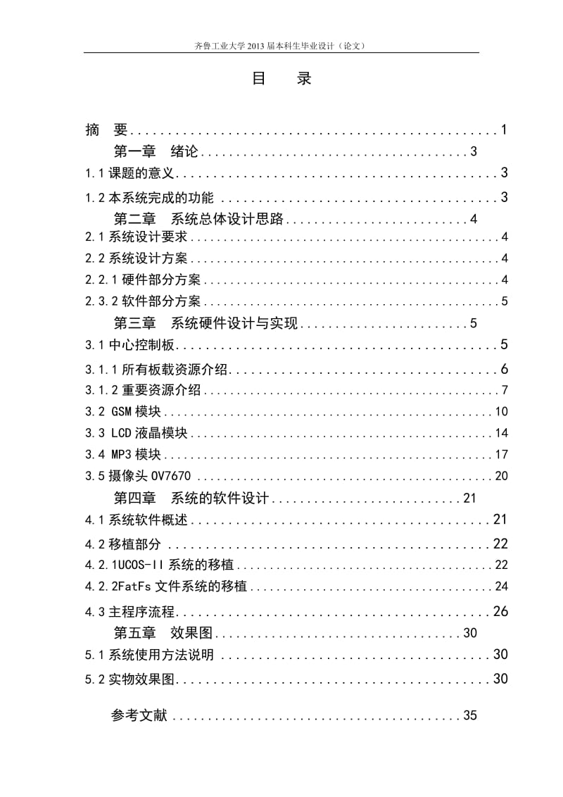 基于stm32单片机的触控功能的设计——毕业设计论文.doc_第2页